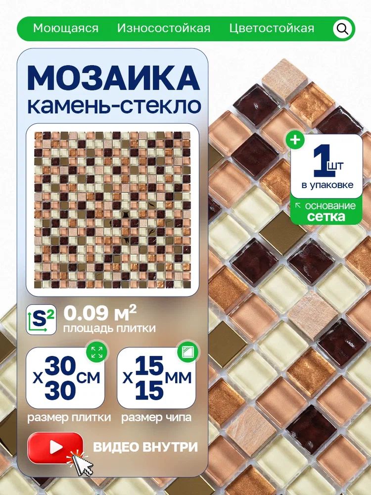 8766698590 Плитка-мозаика стеклянная с металлом и травертином КерамограД
